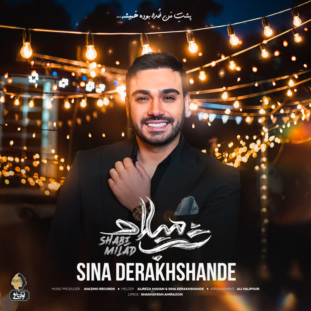 Shabe Milad - Sina Derakhshandeh