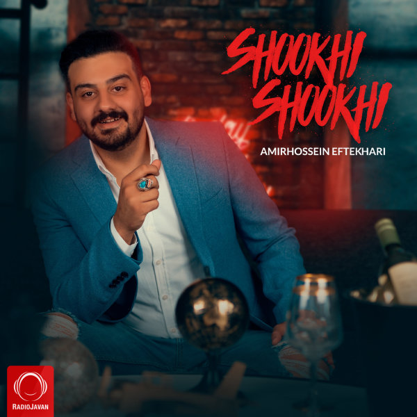 Shookhi Shookhi - Amirhossein Eftekhari