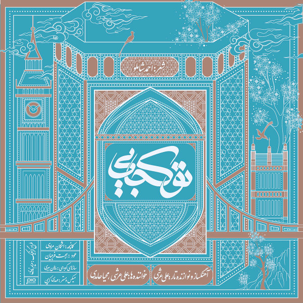 To Kojaee (Ft Mahya Hamedi) - Ali Arshi