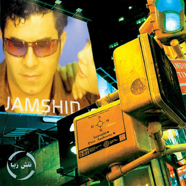 Goriz - Jamshid