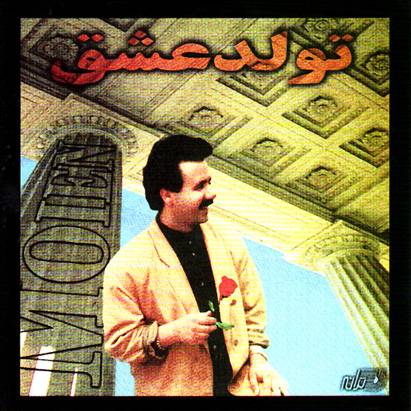 Ba Man Bash - Moein