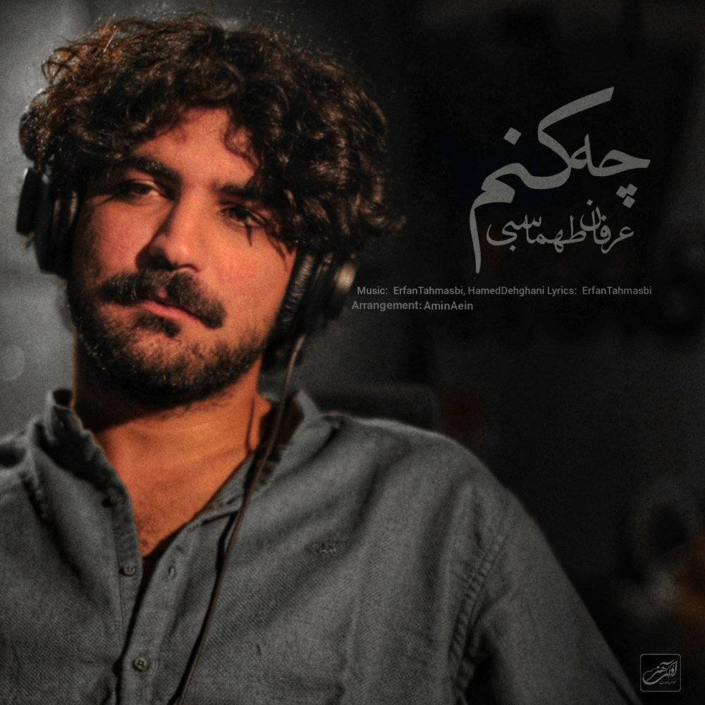 Che Konam - Erfan Tahmasbi
