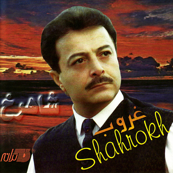 Koolehbar - Shahrokh