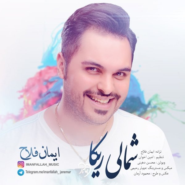 Shomali Rikaa - Iman Fallah