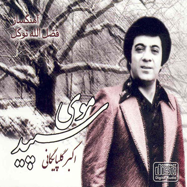 Mazrae - Akbar Golpayegani