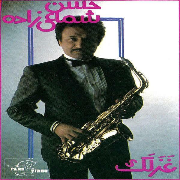 Bepar Invare Divar - Shamaizadeh
