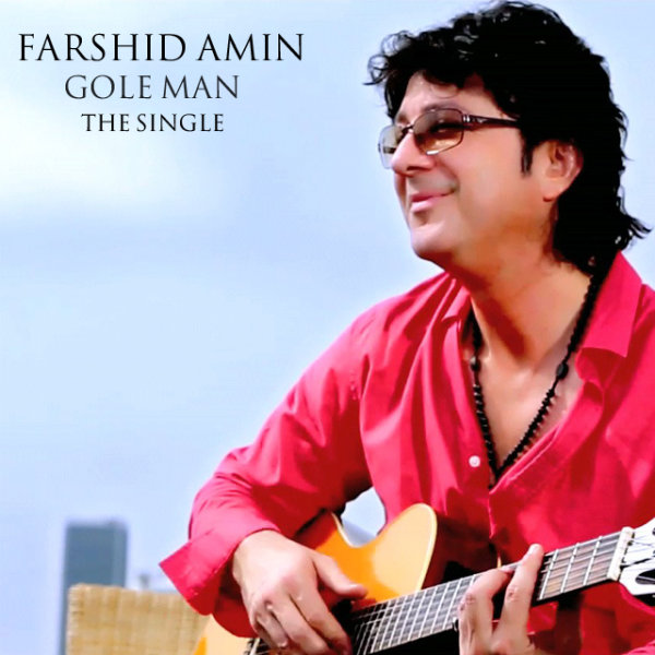 Gole Man - Farshid Amin