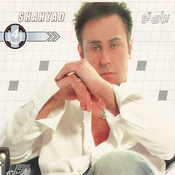 Bi Bi Gol - Shahyad