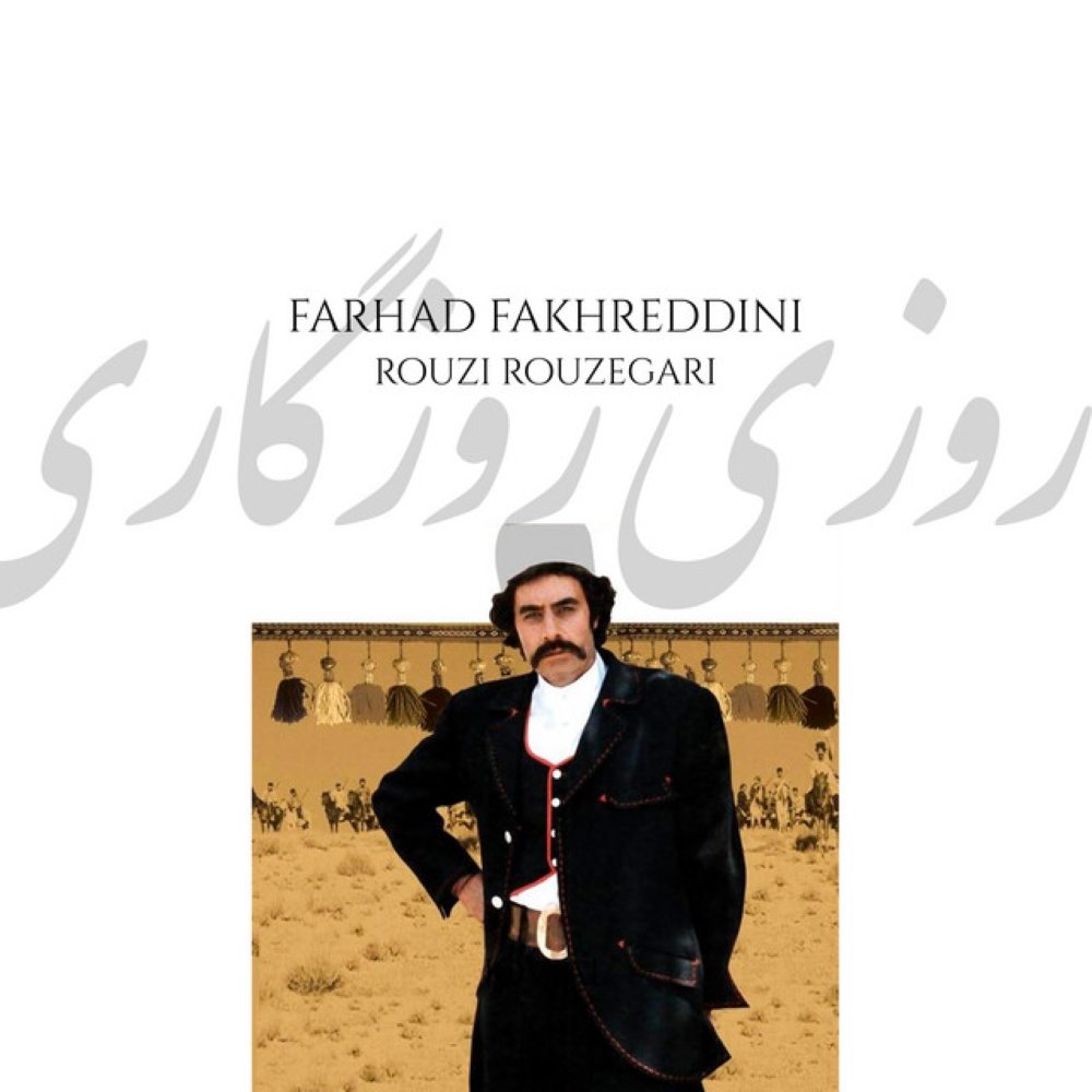 Rouzi Rouzegari - Farhad Fakhreddini