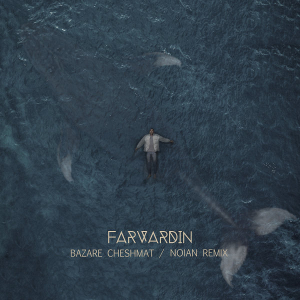 Bazare Cheshmat (Remix) - Farvardin