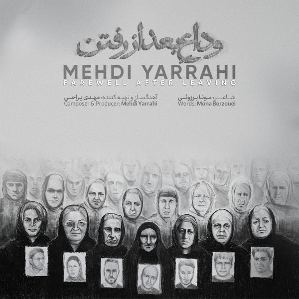 Vedae Bad Az Raftan - Mehdi Yarrahi