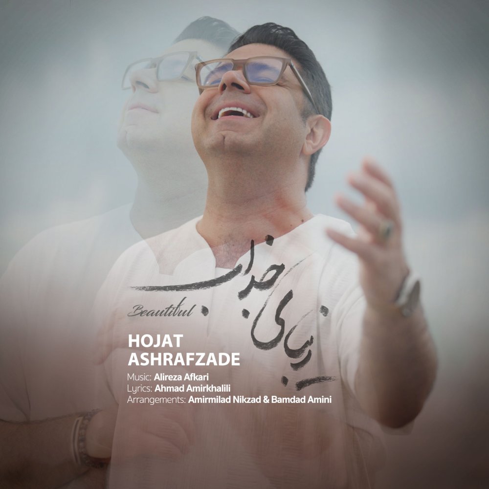 Zibaye Jazab - Hojat Ashrafzadeh