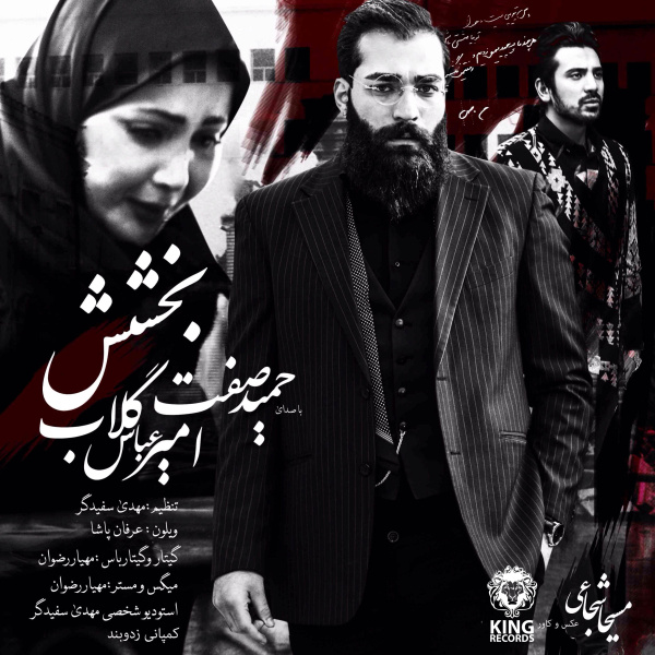 Bakhshesh (Ft Amirabbas Golab) - Hamid Sefat