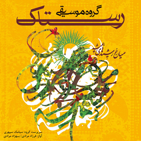 Botorai (Kurdestan) - Rastak Group