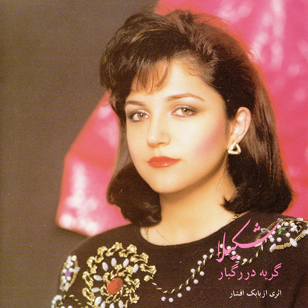 Ghafas Tango Nafas Tang - Shakila