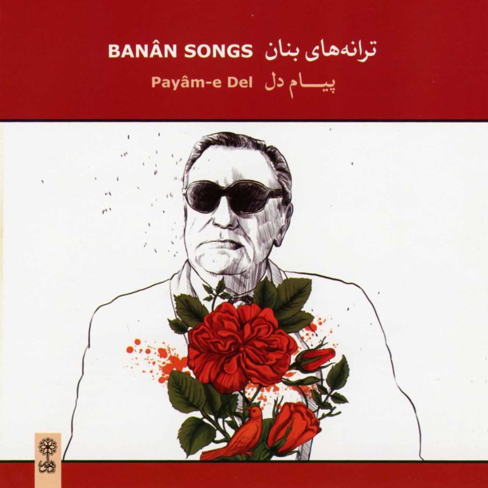 Payame Del - Banan
