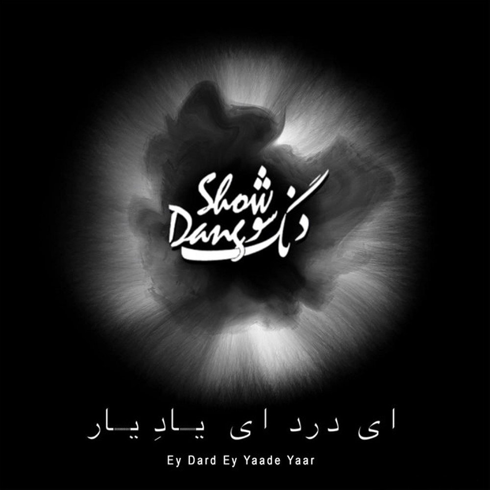 Ey Dard Ey Yaade Yaar - Dang Show