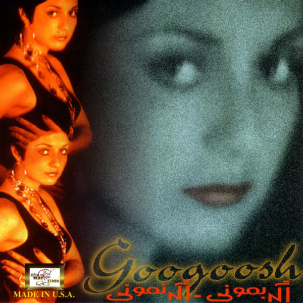 Ghesseh Barreh Va Gorg - Googoosh