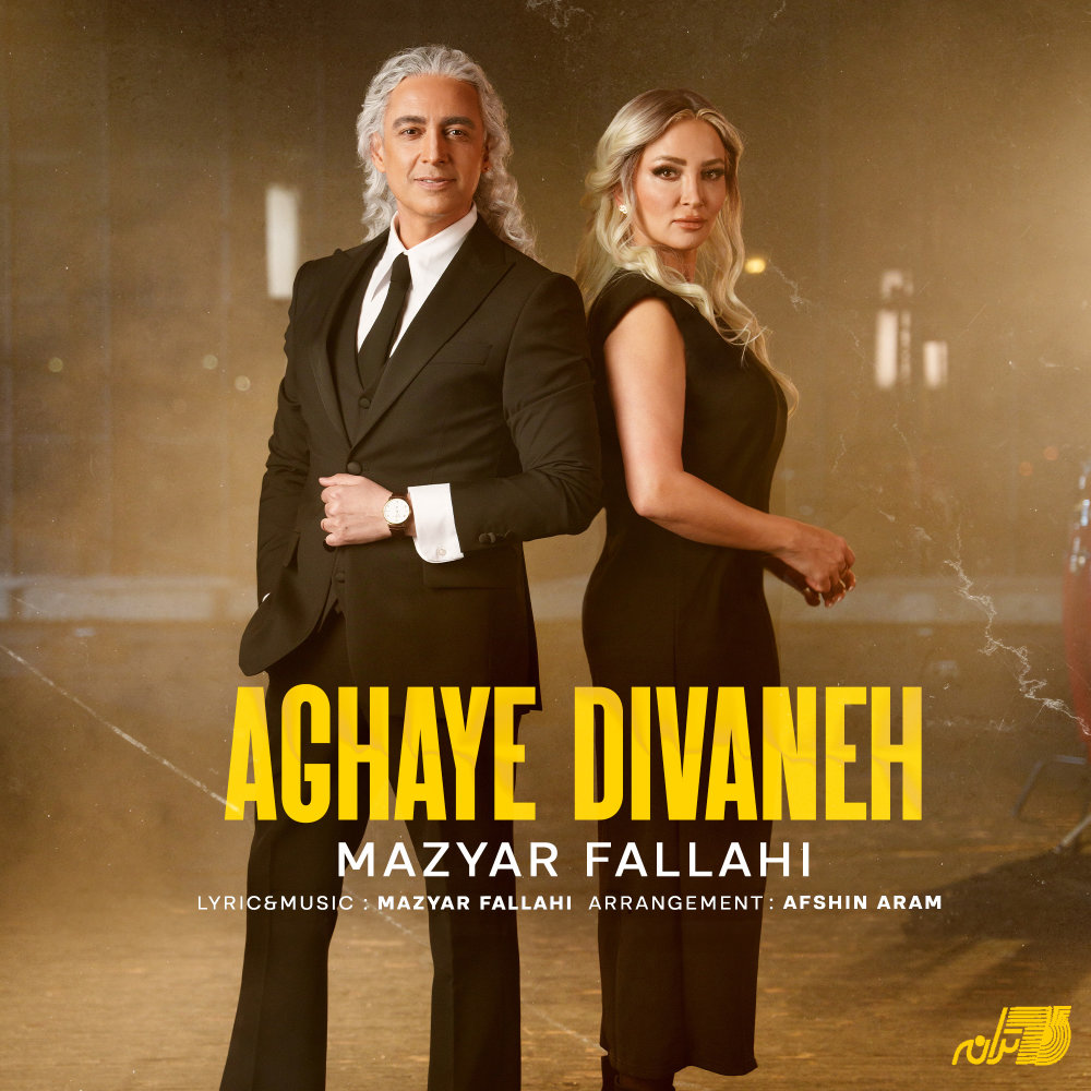 Aghaye Divaneh - Mazyar Fallahi