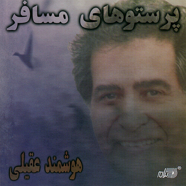 Bood Aya - Houshmand Aghili