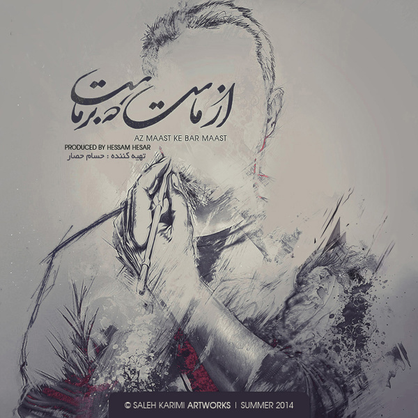Ghazie Chie - Nima Nimosh
