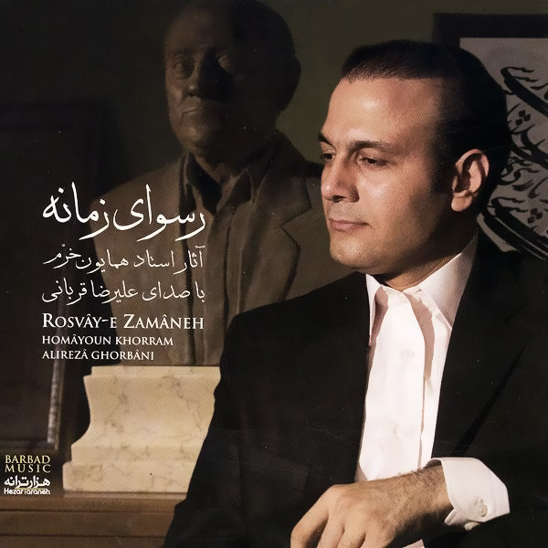 Rosvaye Zamaneh - Alireza Ghorbani