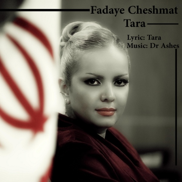 Fadaye Cheshmat