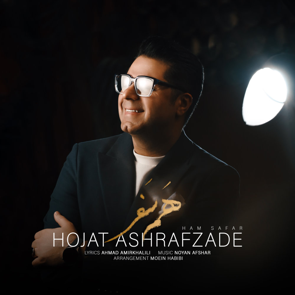 Ham Safar - Hojat Ashrafzadeh