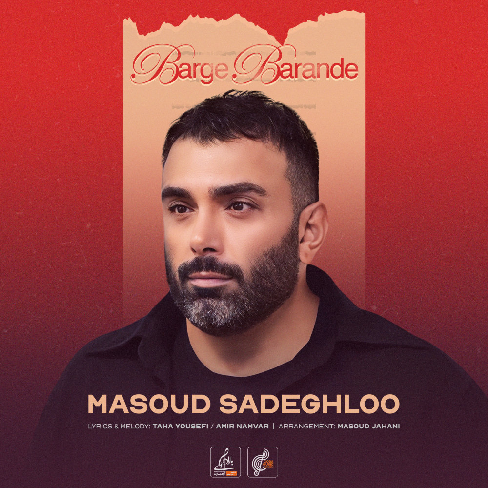 Barge Barande - Masoud Sadeghloo