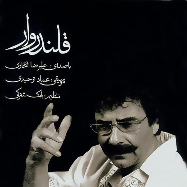 Enekase Sabz - Alireza Eftekhari