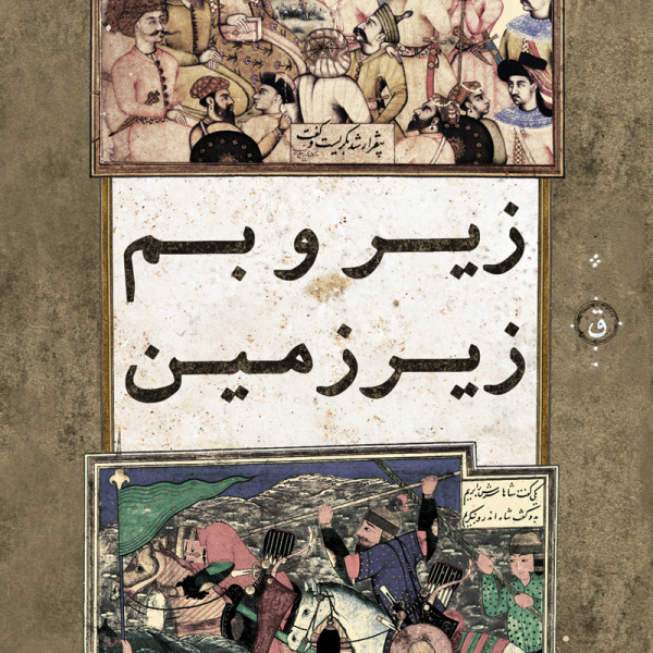 Iran (Ft 7Khat) - Quf