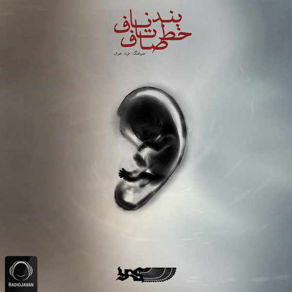 Bande Naaf Ta Khatte Saaf (Ft Moer) - Yas