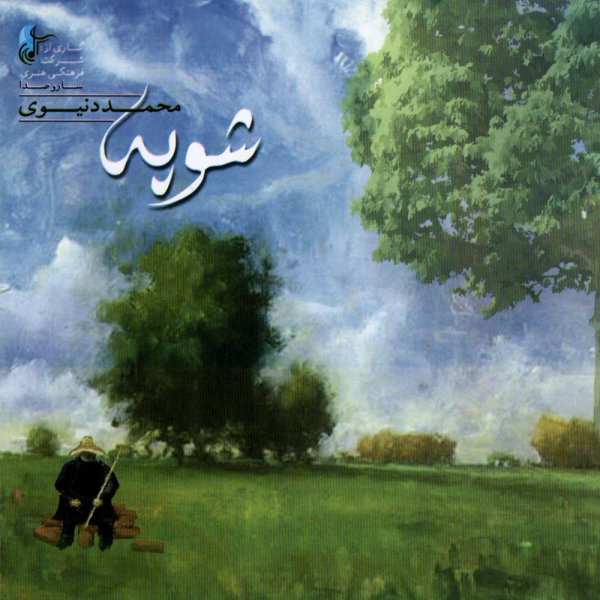 Shope (Instrumental) - Mohammad Donyavi