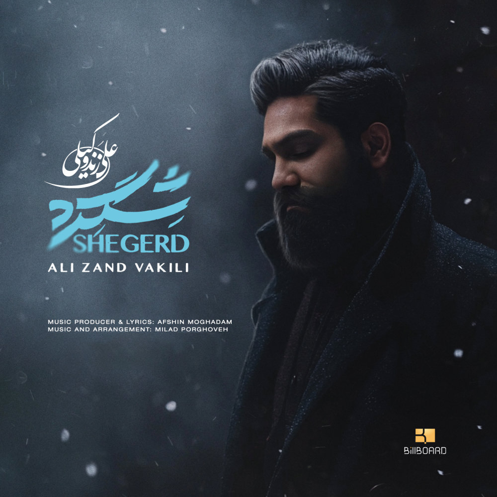 Shegerd - Ali Zand Vakili