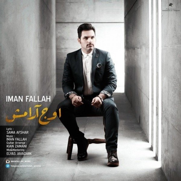 Owje Aramesh - Iman Fallah