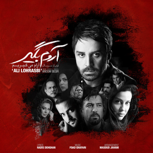 Aroom Begir - Ali Lohrasbi