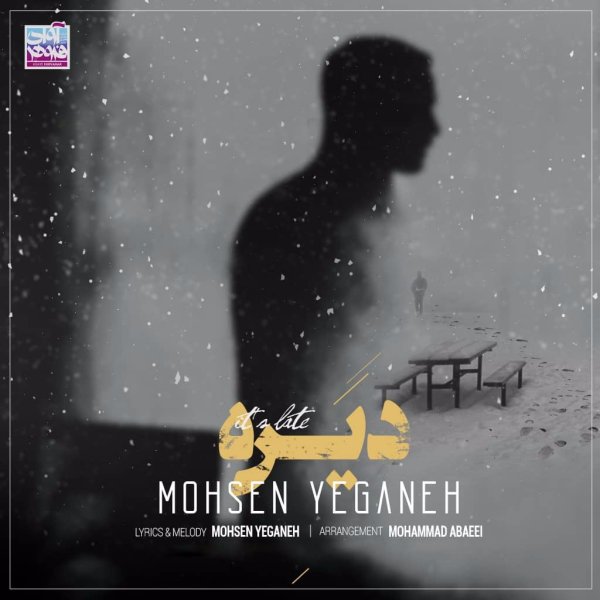 Dire - Mohsen Yeganeh