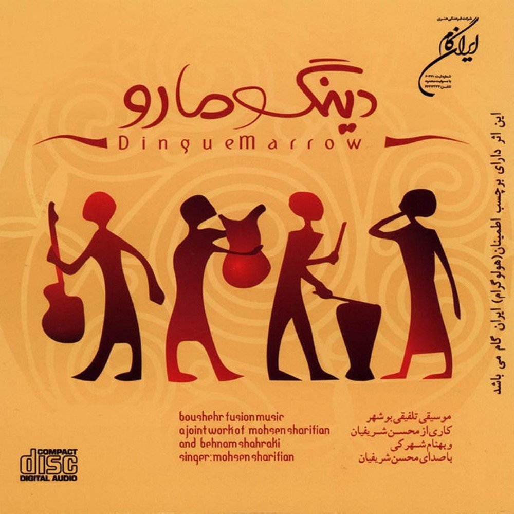 Lian Flamenco - Mohsen Sharifian