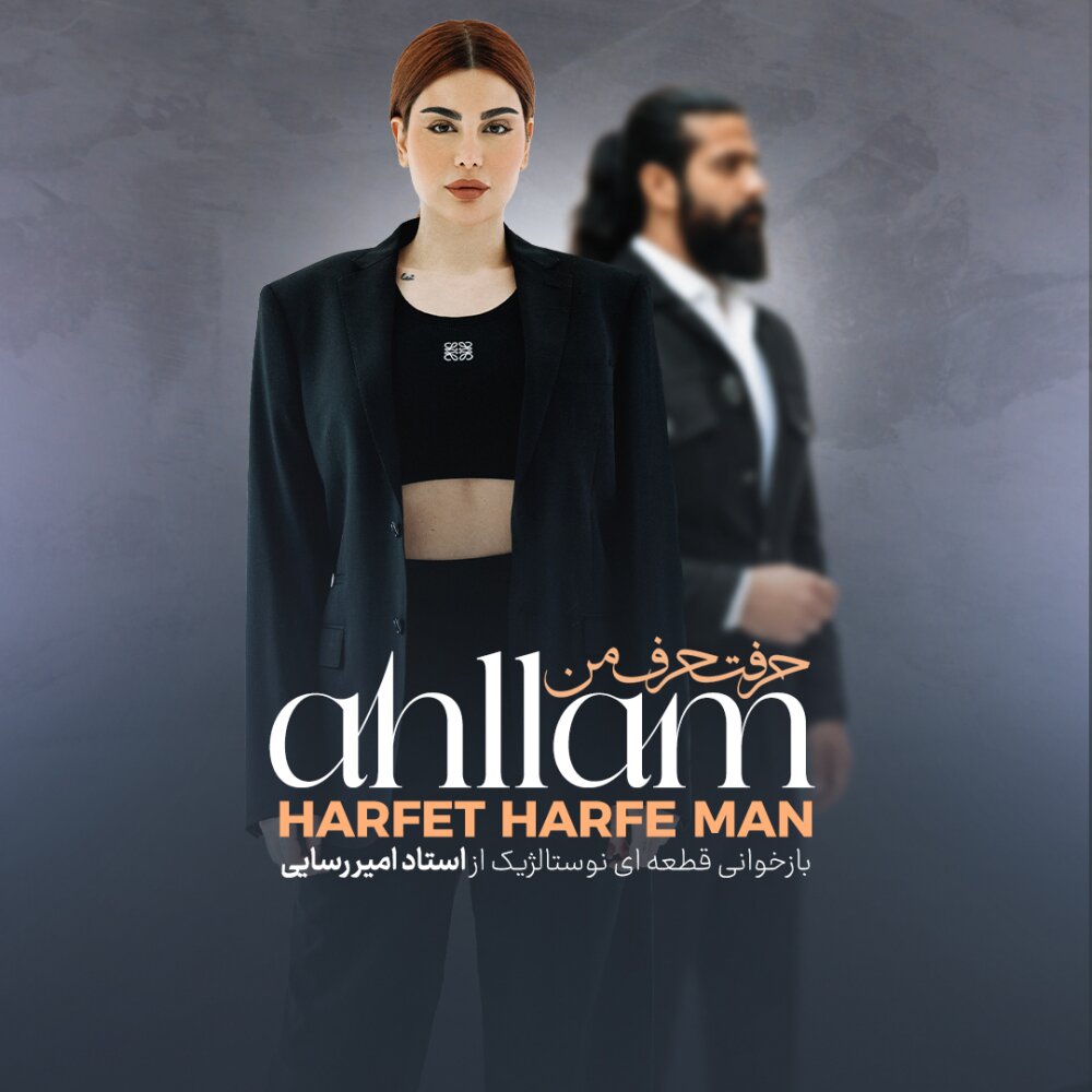 Harfet Harfe Man (Ft Man Brothers) - Ahllam