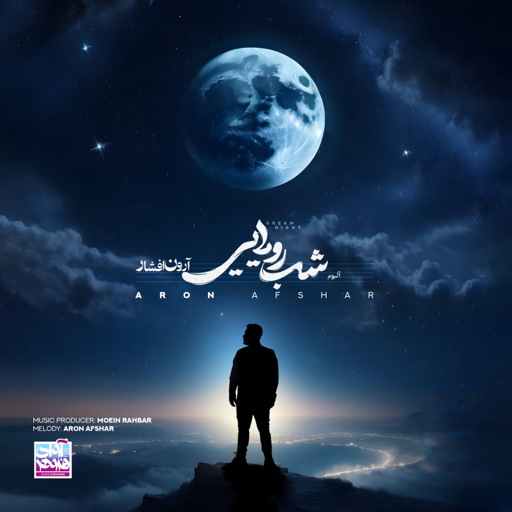 Chale Goone - Aron Afshar
