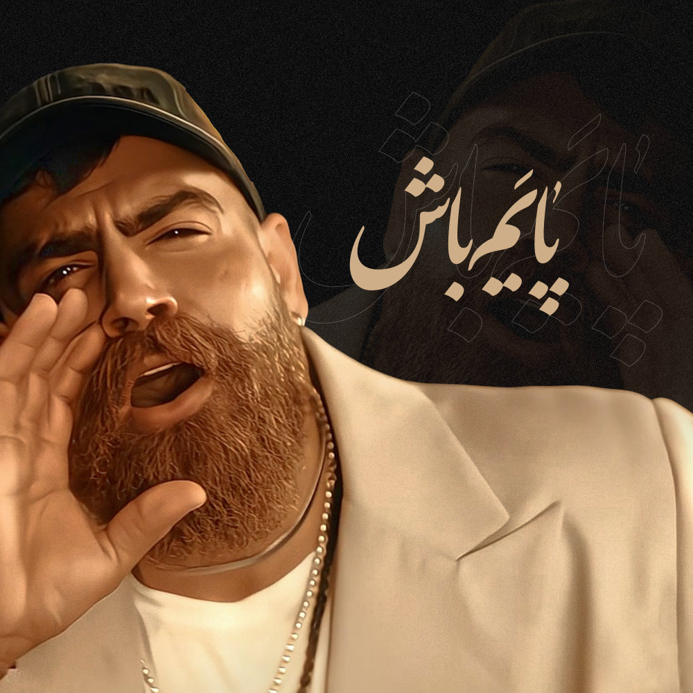 Payam Bash - Moein Z