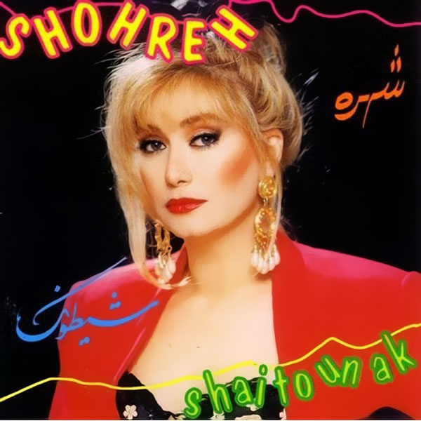 Sheitoonak - Shohreh