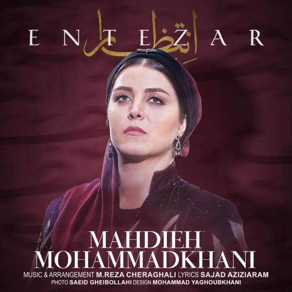 Entezar - Mahdieh Mohammadkhani