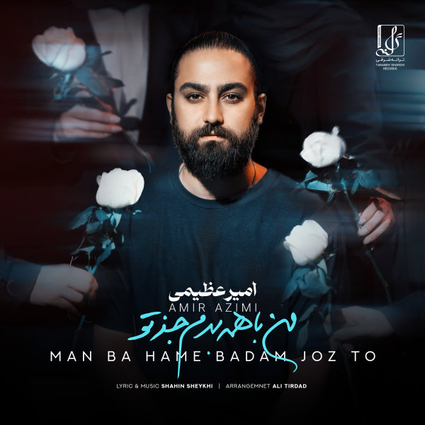 Man Ba Hame Badam Joz To - Amir Azimi
