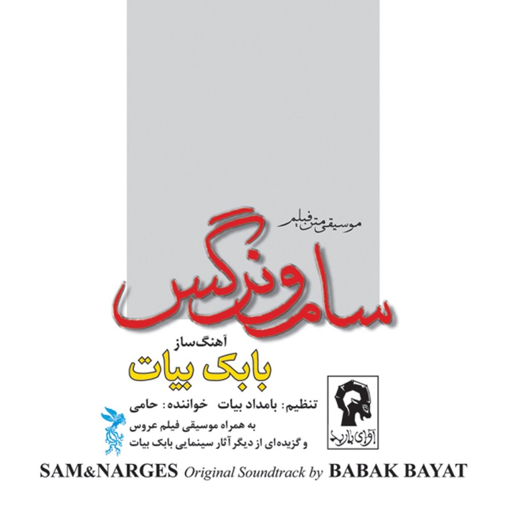 Delam Gereft - Babak Bayat, Hami