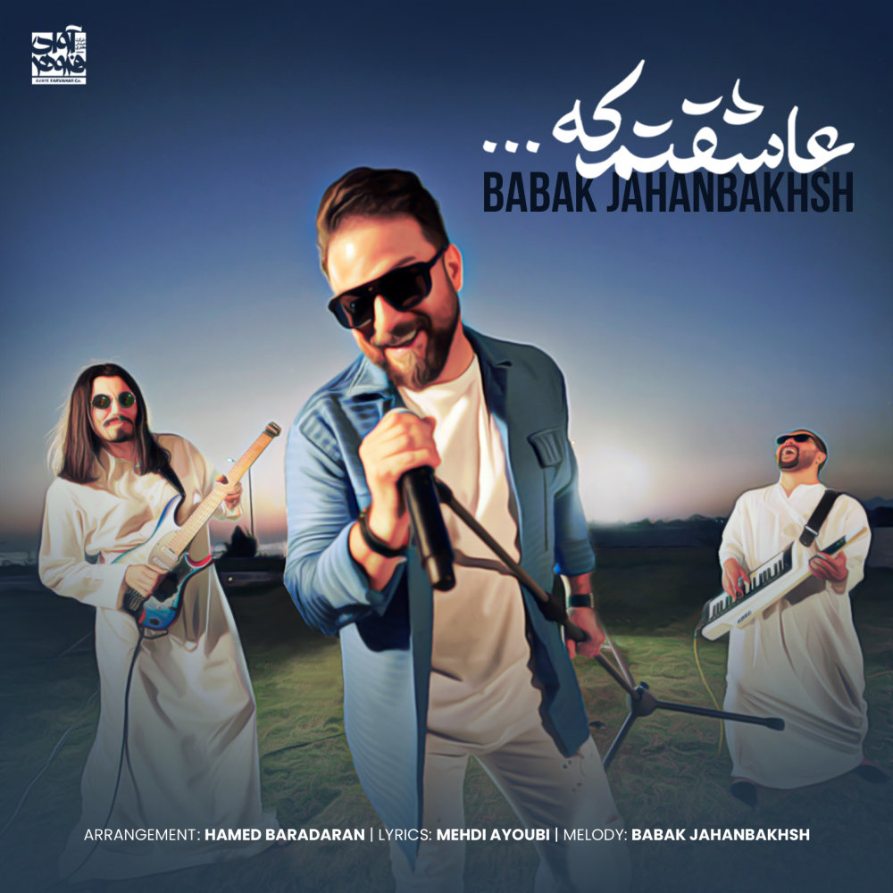 Asheghetam Ke - Babak Jahanbakhsh