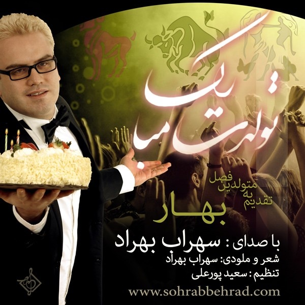Tavalodet Mobarak (Bahar)