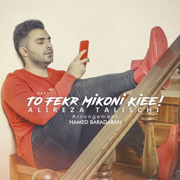 To Fekr Mikoni Kiee