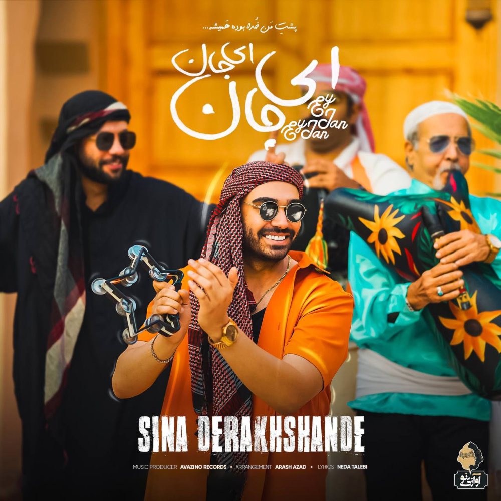 Ey Jan Ey Jan - Sina Derakhshande