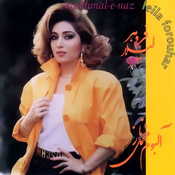 Darakhte Gol - Leila Forouhar